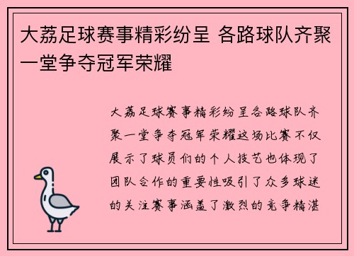 大荔足球赛事精彩纷呈 各路球队齐聚一堂争夺冠军荣耀