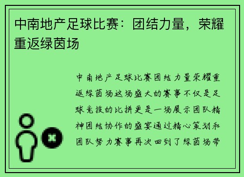 中南地产足球比赛：团结力量，荣耀重返绿茵场