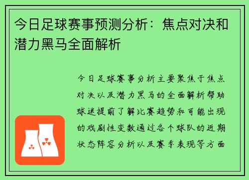 今日足球赛事预测分析：焦点对决和潜力黑马全面解析