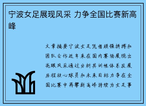 宁波女足展现风采 力争全国比赛新高峰