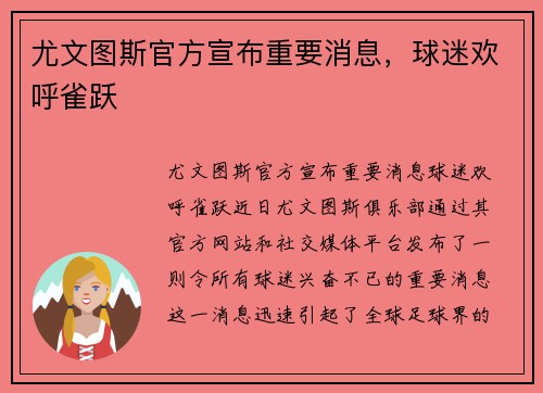 尤文图斯官方宣布重要消息，球迷欢呼雀跃