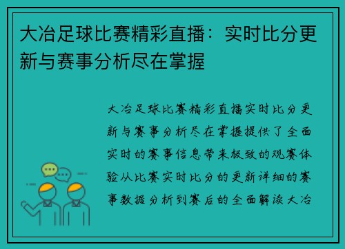 大冶足球比赛精彩直播：实时比分更新与赛事分析尽在掌握