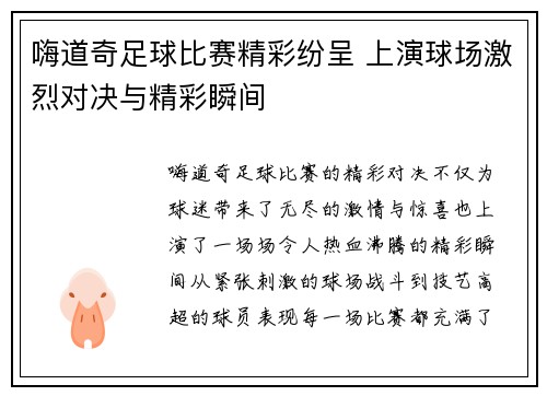 嗨道奇足球比赛精彩纷呈 上演球场激烈对决与精彩瞬间