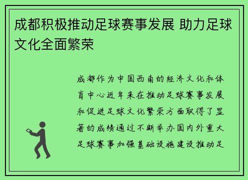成都积极推动足球赛事发展 助力足球文化全面繁荣