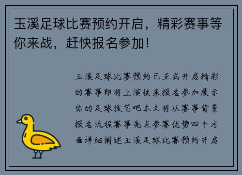 玉溪足球比赛预约开启，精彩赛事等你来战，赶快报名参加！