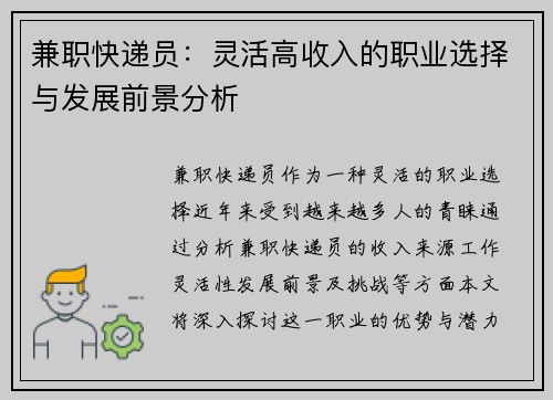兼职快递员：灵活高收入的职业选择与发展前景分析