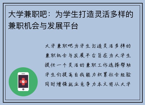 大学兼职吧：为学生打造灵活多样的兼职机会与发展平台