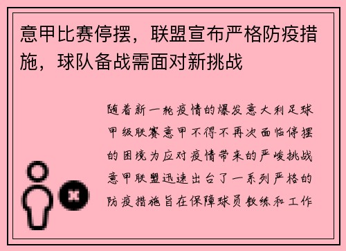 意甲比赛停摆，联盟宣布严格防疫措施，球队备战需面对新挑战