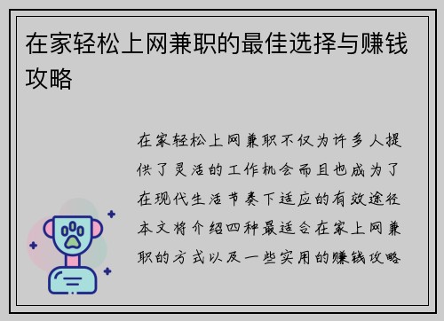 在家轻松上网兼职的最佳选择与赚钱攻略