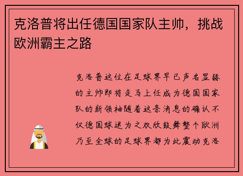 克洛普将出任德国国家队主帅，挑战欧洲霸主之路