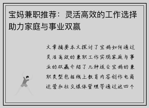 宝妈兼职推荐：灵活高效的工作选择助力家庭与事业双赢