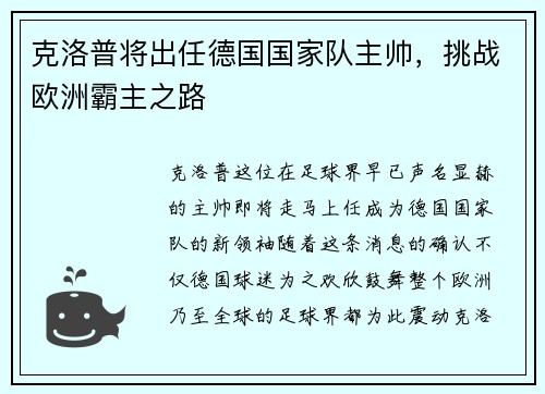 克洛普将出任德国国家队主帅，挑战欧洲霸主之路