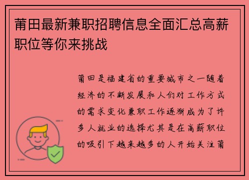 莆田最新兼职招聘信息全面汇总高薪职位等你来挑战