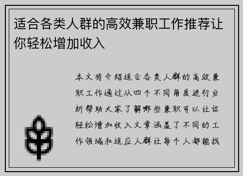 适合各类人群的高效兼职工作推荐让你轻松增加收入