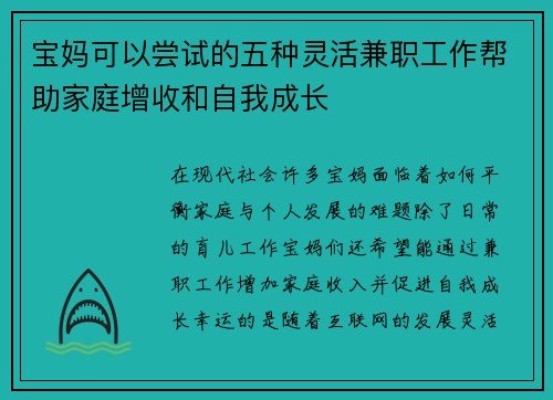 宝妈可以尝试的五种灵活兼职工作帮助家庭增收和自我成长