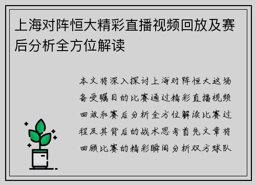上海对阵恒大精彩直播视频回放及赛后分析全方位解读