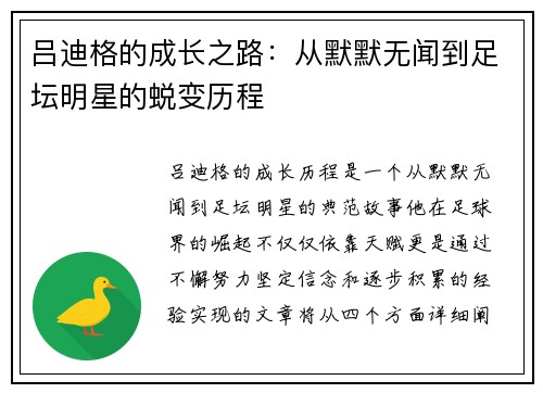 吕迪格的成长之路：从默默无闻到足坛明星的蜕变历程