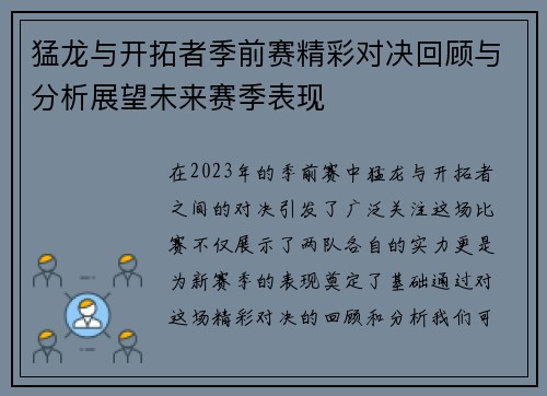 猛龙与开拓者季前赛精彩对决回顾与分析展望未来赛季表现