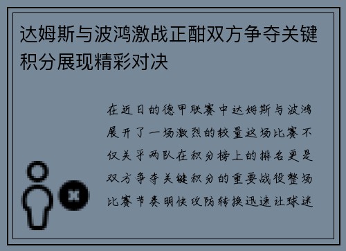 达姆斯与波鸿激战正酣双方争夺关键积分展现精彩对决