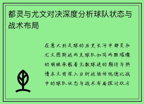 都灵与尤文对决深度分析球队状态与战术布局