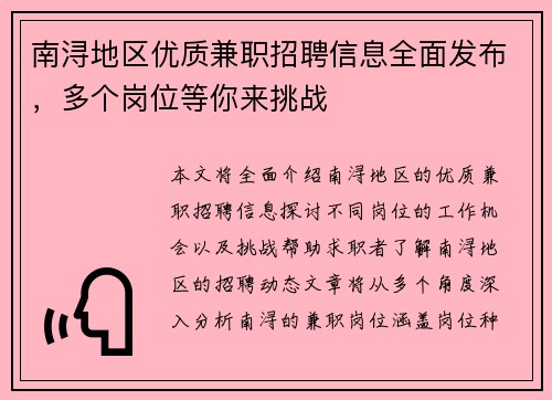 南浔地区优质兼职招聘信息全面发布，多个岗位等你来挑战