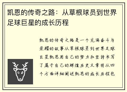 凯恩的传奇之路：从草根球员到世界足球巨星的成长历程