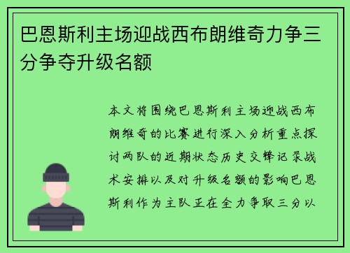 巴恩斯利主场迎战西布朗维奇力争三分争夺升级名额