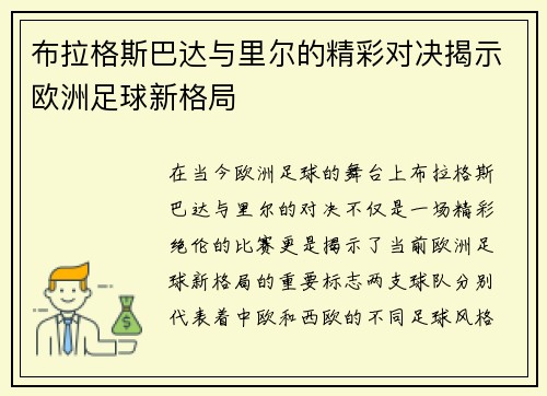布拉格斯巴达与里尔的精彩对决揭示欧洲足球新格局