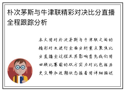 朴次茅斯与牛津联精彩对决比分直播全程跟踪分析