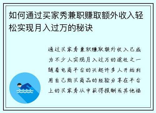 如何通过买家秀兼职赚取额外收入轻松实现月入过万的秘诀