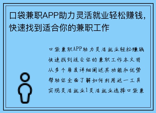口袋兼职APP助力灵活就业轻松赚钱，快速找到适合你的兼职工作