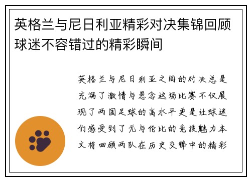 英格兰与尼日利亚精彩对决集锦回顾球迷不容错过的精彩瞬间