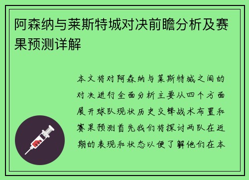 阿森纳与莱斯特城对决前瞻分析及赛果预测详解