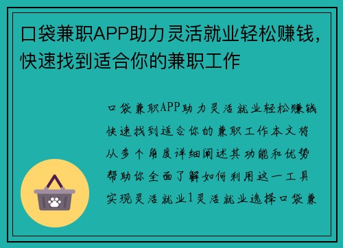 口袋兼职APP助力灵活就业轻松赚钱，快速找到适合你的兼职工作