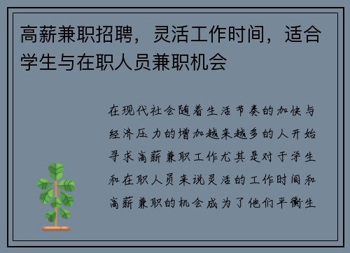 高薪兼职招聘，灵活工作时间，适合学生与在职人员兼职机会