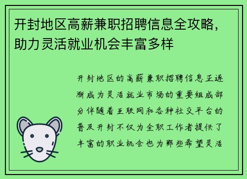 开封地区高薪兼职招聘信息全攻略，助力灵活就业机会丰富多样