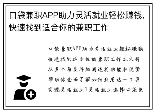 口袋兼职APP助力灵活就业轻松赚钱，快速找到适合你的兼职工作