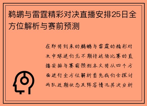 鹈鹕与雷霆精彩对决直播安排25日全方位解析与赛前预测