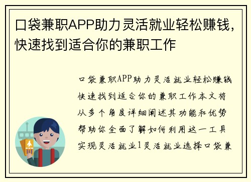口袋兼职APP助力灵活就业轻松赚钱，快速找到适合你的兼职工作