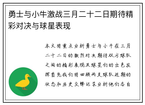 勇士与小牛激战三月二十二日期待精彩对决与球星表现