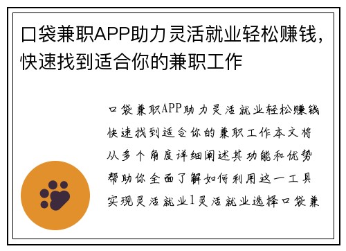 口袋兼职APP助力灵活就业轻松赚钱，快速找到适合你的兼职工作