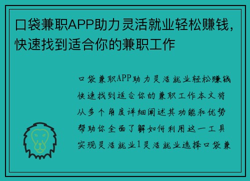 口袋兼职APP助力灵活就业轻松赚钱，快速找到适合你的兼职工作