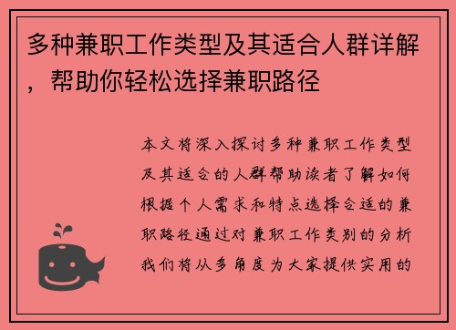 多种兼职工作类型及其适合人群详解，帮助你轻松选择兼职路径