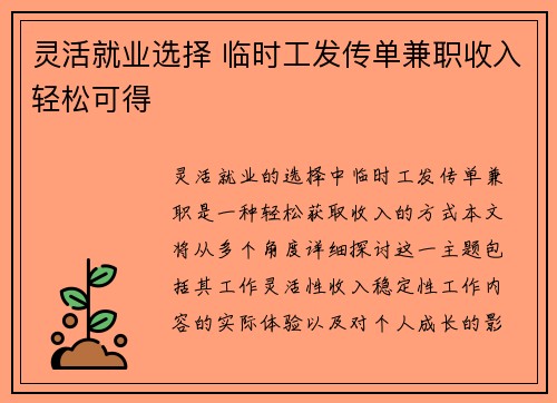灵活就业选择 临时工发传单兼职收入轻松可得