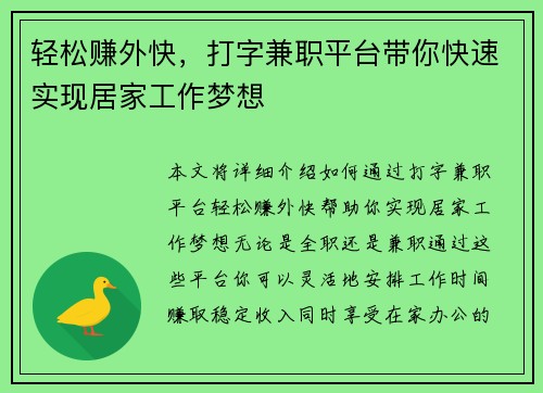 轻松赚外快，打字兼职平台带你快速实现居家工作梦想