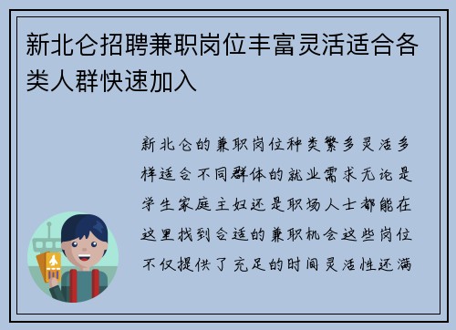 新北仑招聘兼职岗位丰富灵活适合各类人群快速加入