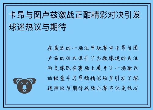 卡昂与图卢兹激战正酣精彩对决引发球迷热议与期待