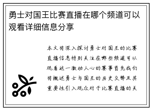 勇士对国王比赛直播在哪个频道可以观看详细信息分享