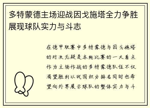 多特蒙德主场迎战因戈施塔全力争胜展现球队实力与斗志