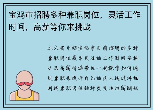 宝鸡市招聘多种兼职岗位，灵活工作时间，高薪等你来挑战